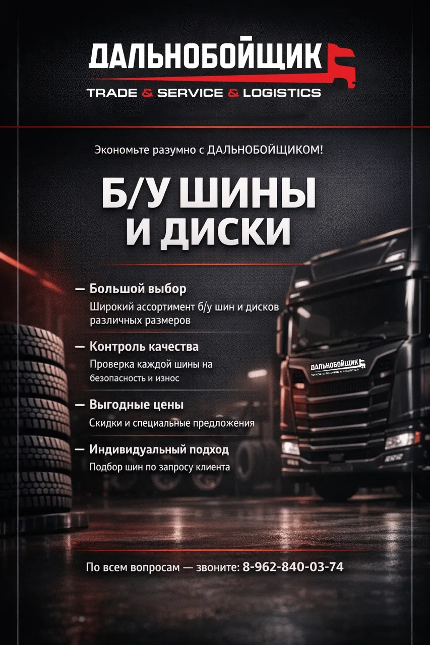 🛞 Б/У ШИНЫ И ДИСКИ В «ДАЛЬНОБОЙЩИКЕ» — ЭКОНОМЬТЕ РАЗУМНО!