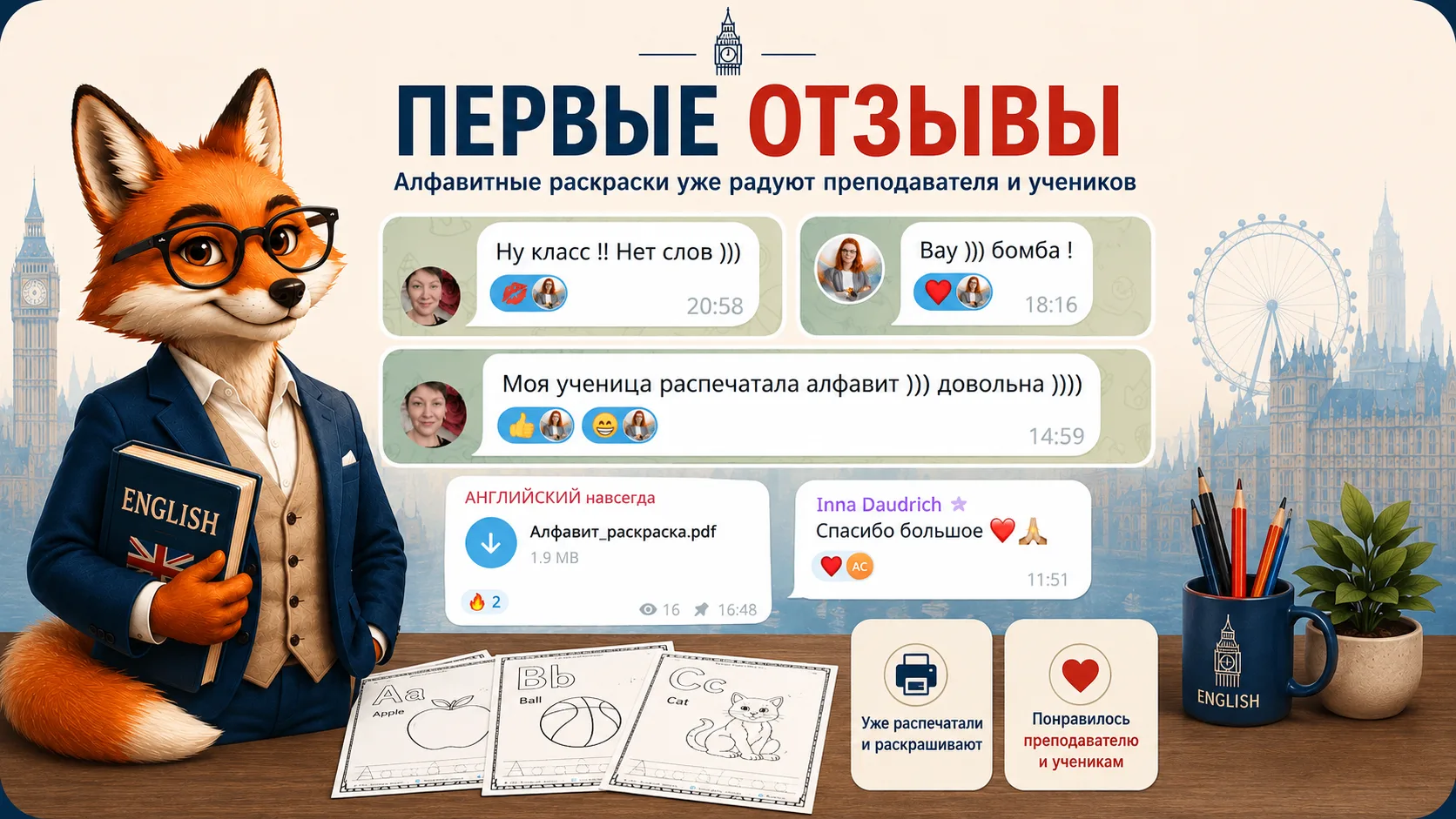 Первые отзывы на алфавитные раскраски