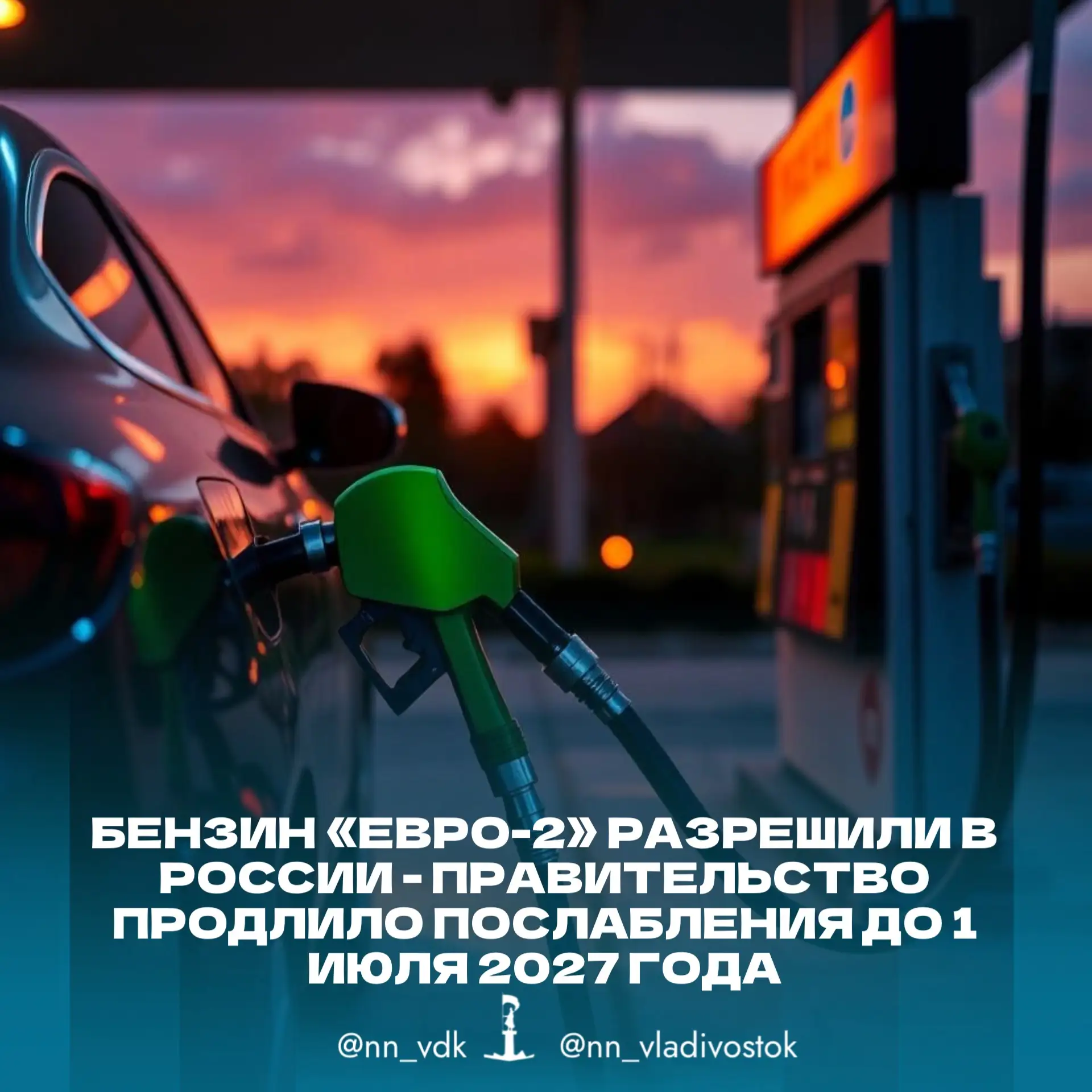 ‼️ Бензин «Евро-2» разрешили в России - правительство продлило послабления до 1 июля 20...