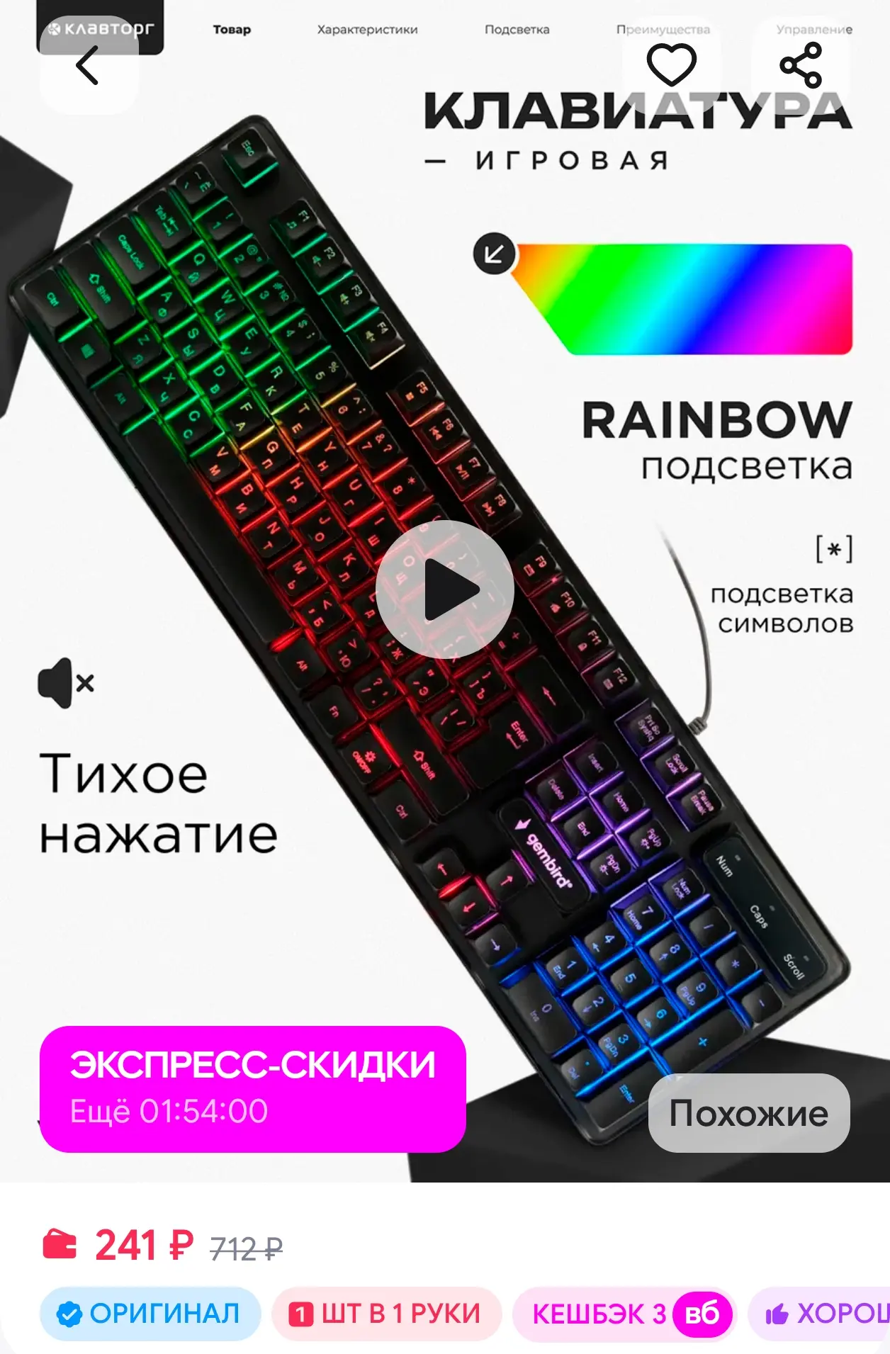 Клавиатура игровая с подсветкой GEMBIRD