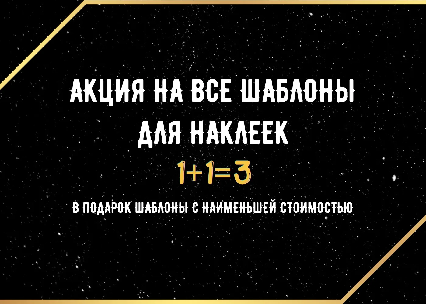 Новинка ЛОГОНАКЛЕЙКИ «КВАЗИОМОНИМЫ»
