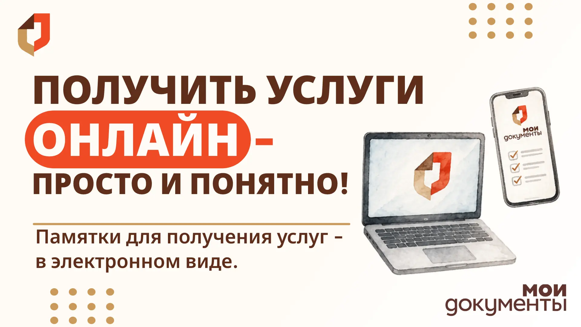 👀 Запутались в электронных услугах? Мы всё упростили! 

Иногда поиск нужной информации напоминает к
