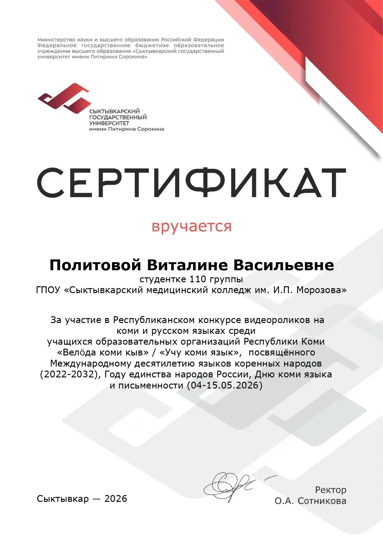 Конкурс видеороликов «Велӧда коми кыв / Учу коми язык»