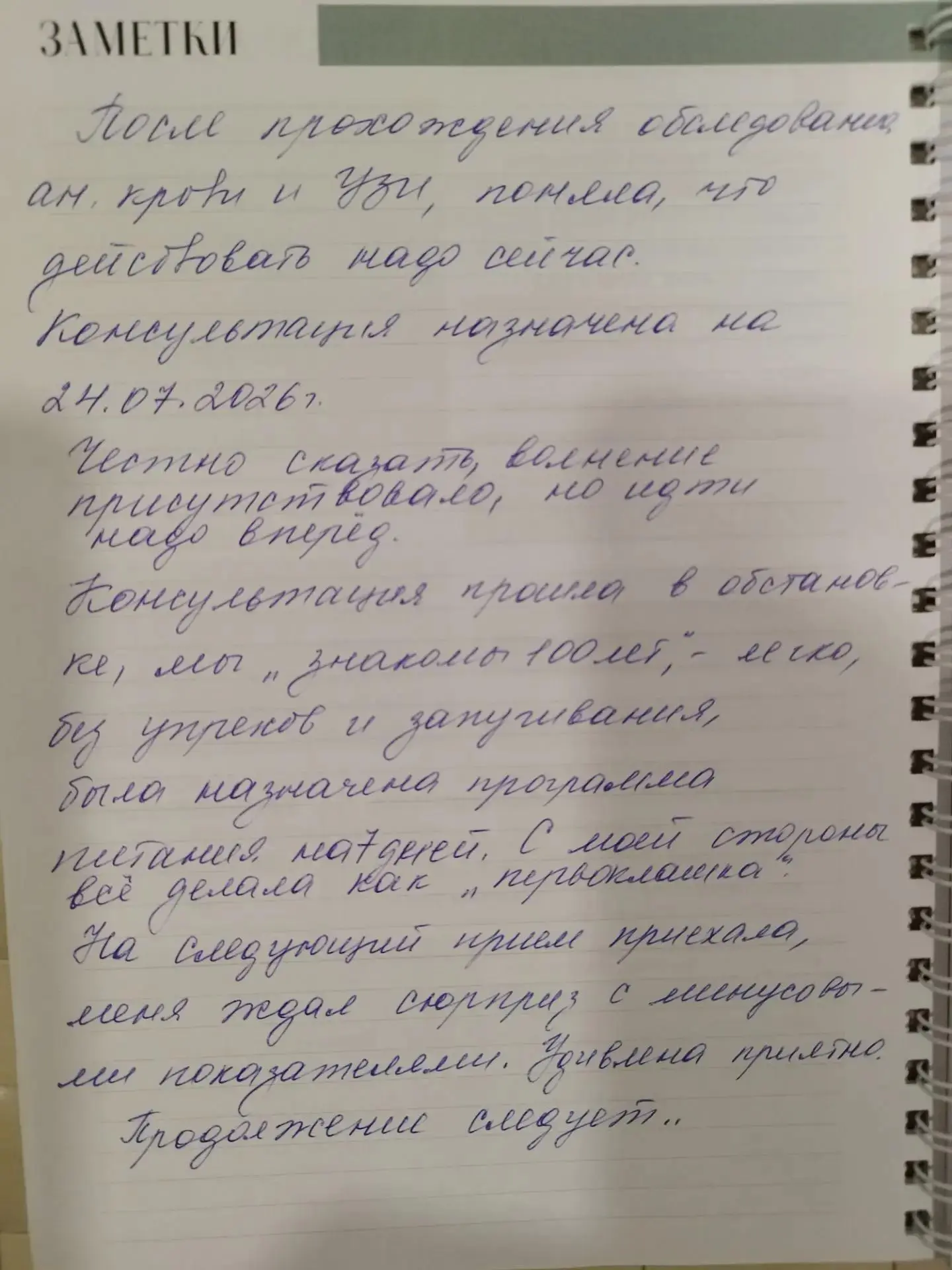 Я какое то время знаю о вашей методике, но решиться всегда сложно, и морально , и финан...