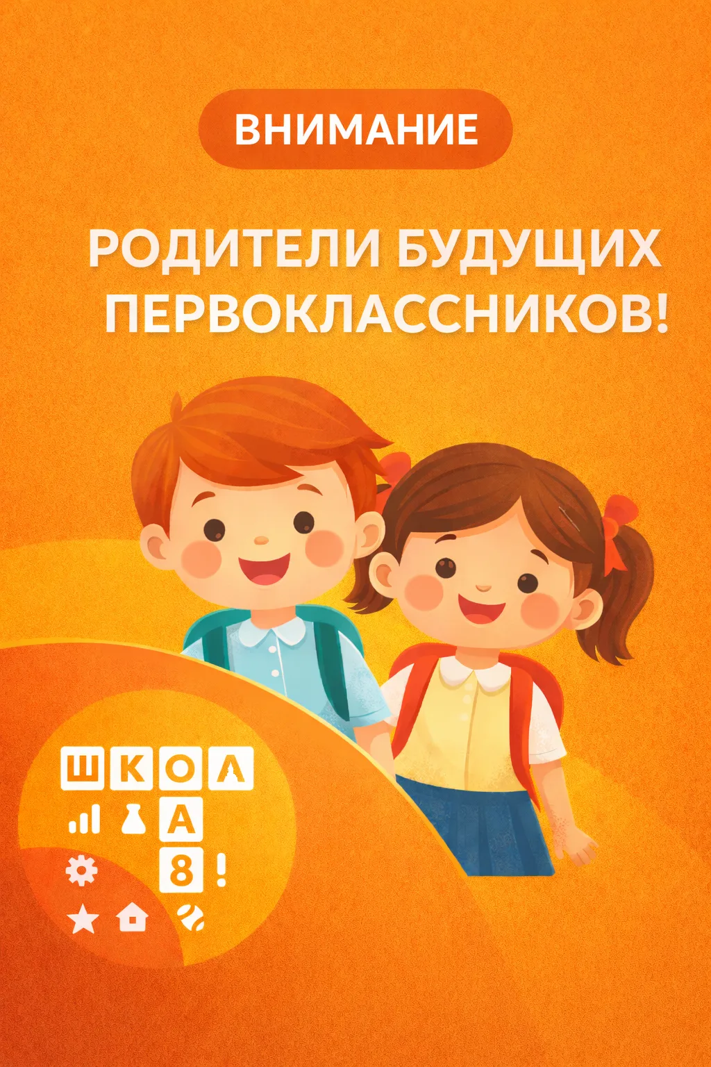 Внимание, родители будущих первоклассников! 📢  Опубликовано Постановление администрации городского о