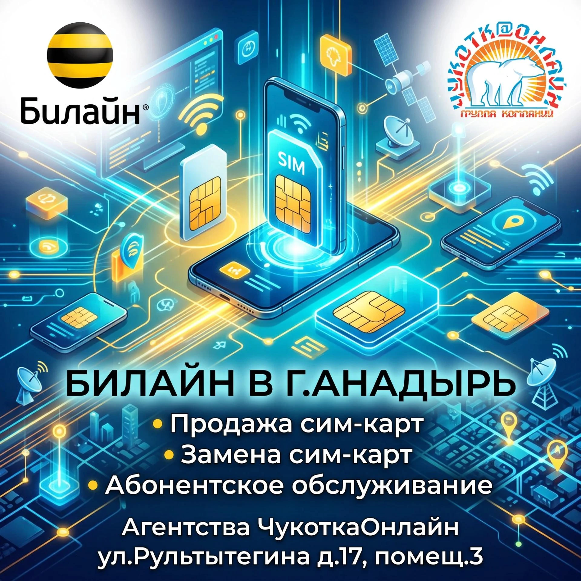 📱 БИЛАЙН. СИМ-КАРТЫ