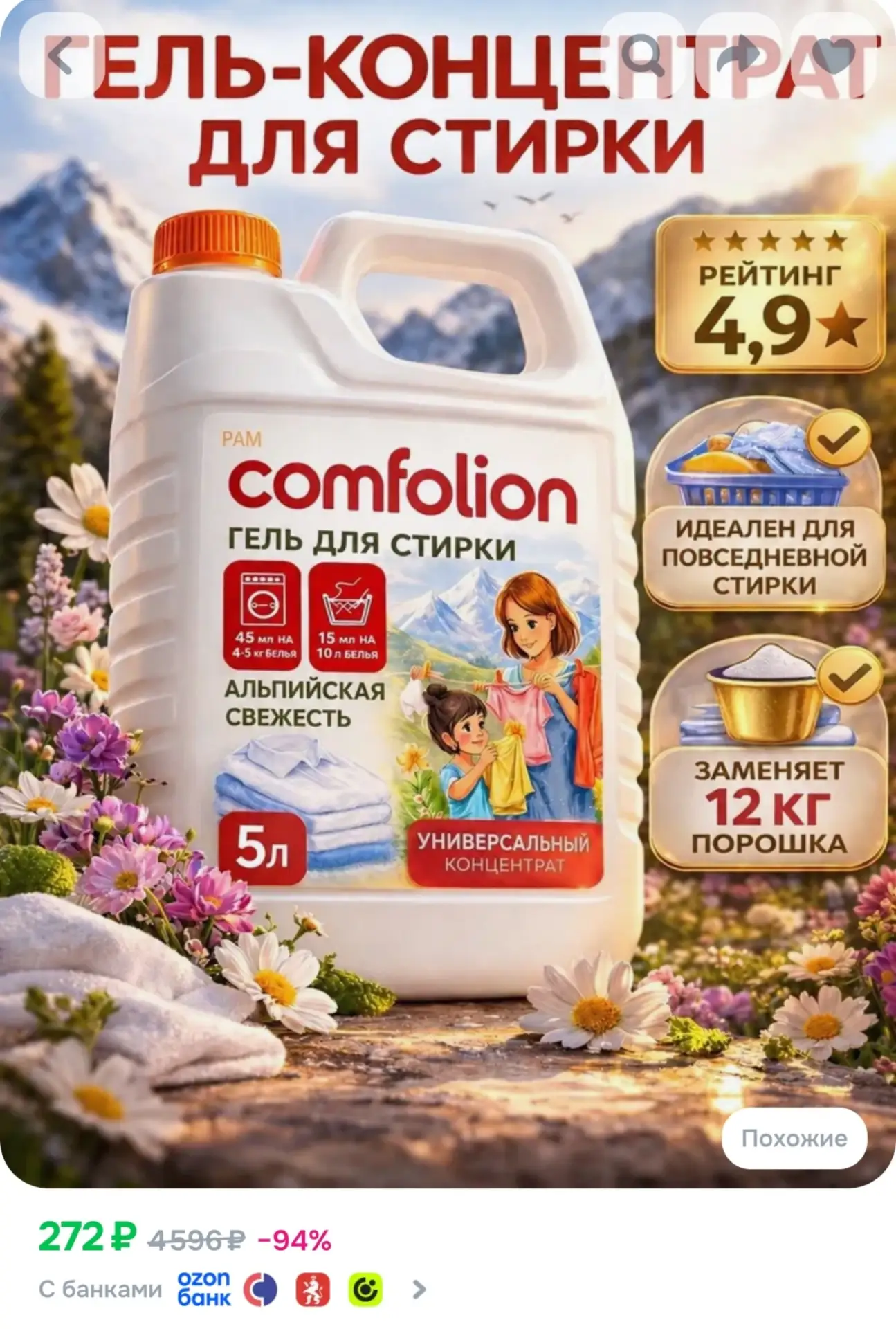 ⁣⁣⁣⁣⁣Гель для стирки белья Comfolion 5 л, универсальный, гипоаллергенный, жидкий порошо...
