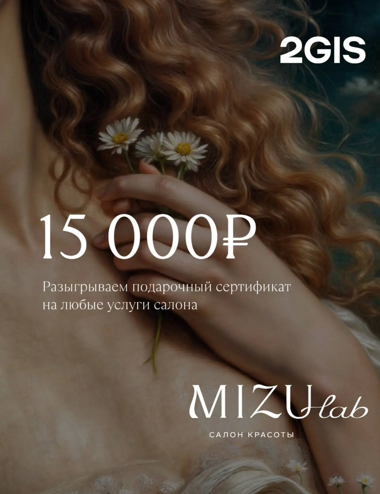 MIZU lab & 2ГИС