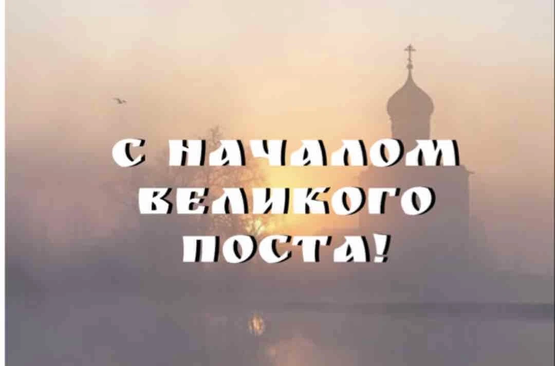 Поздравление Главы Тарумовского района Василия Джамалова с началом Великого поста.