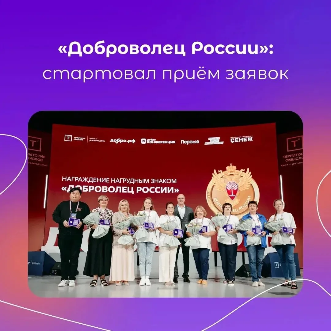 Добрые дела заслуживают признания 💙

🎖️ В России стартовал приём заявок на получение нагрудного зн