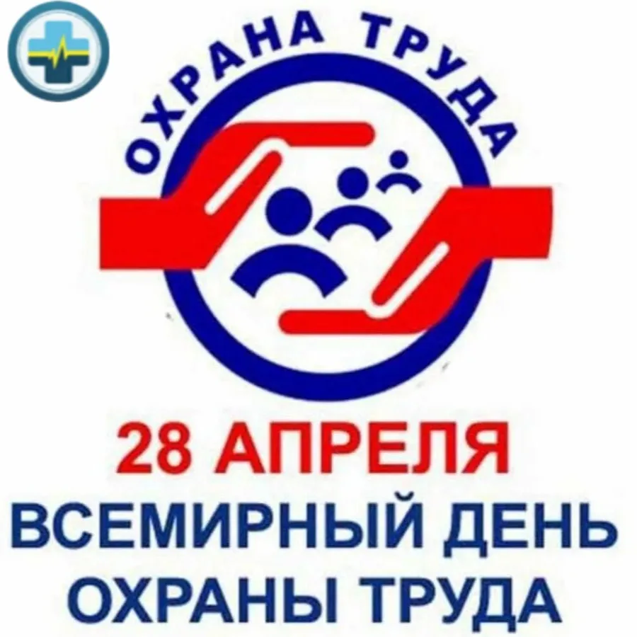 Охрана труда – это система сохранения жизни, здоровья и работоспособности сотрудников в...