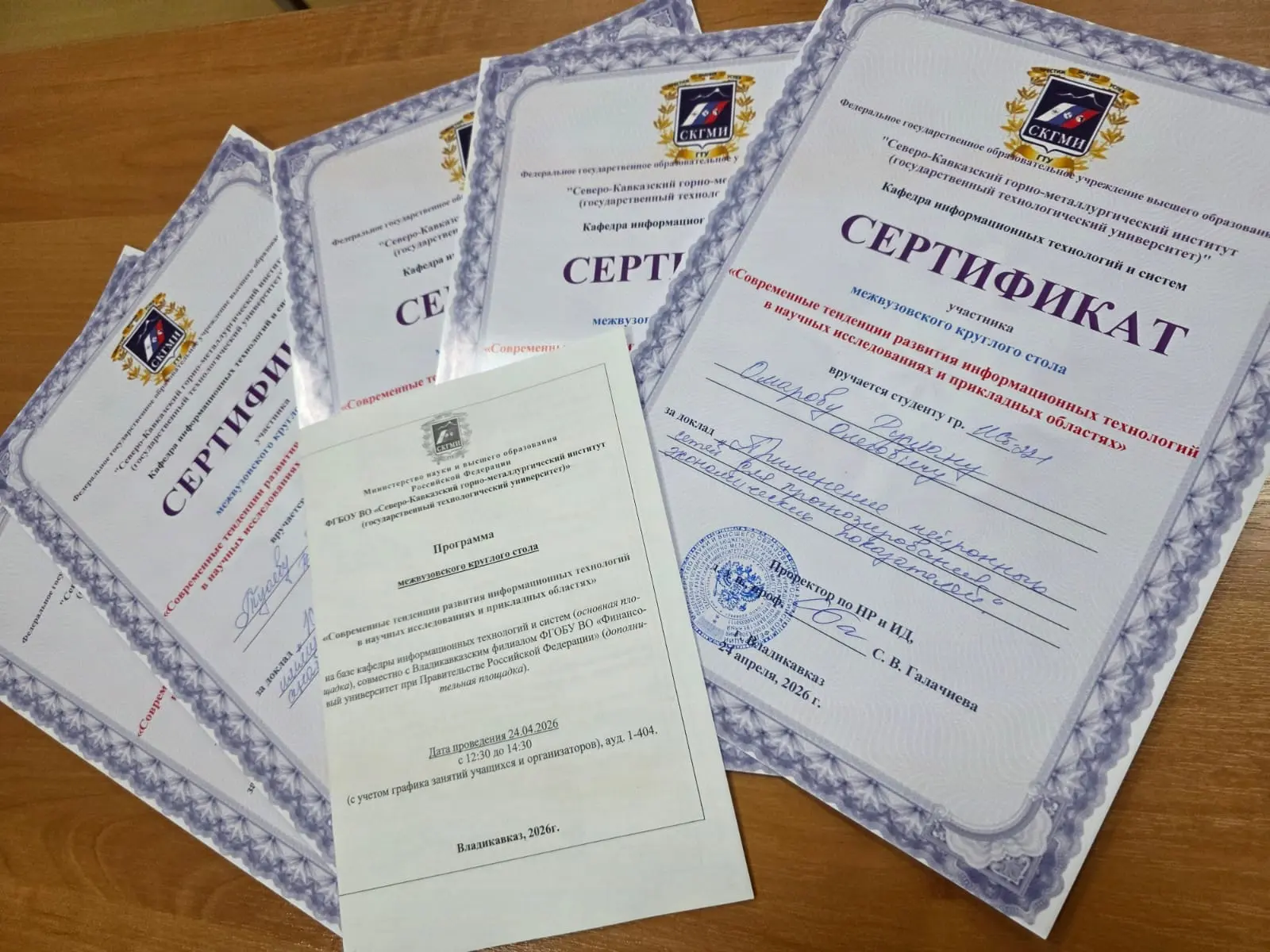 🏫 В СКГМИ состоялся межвузовский круглый стол «Современные тенденции развития информационных техноло