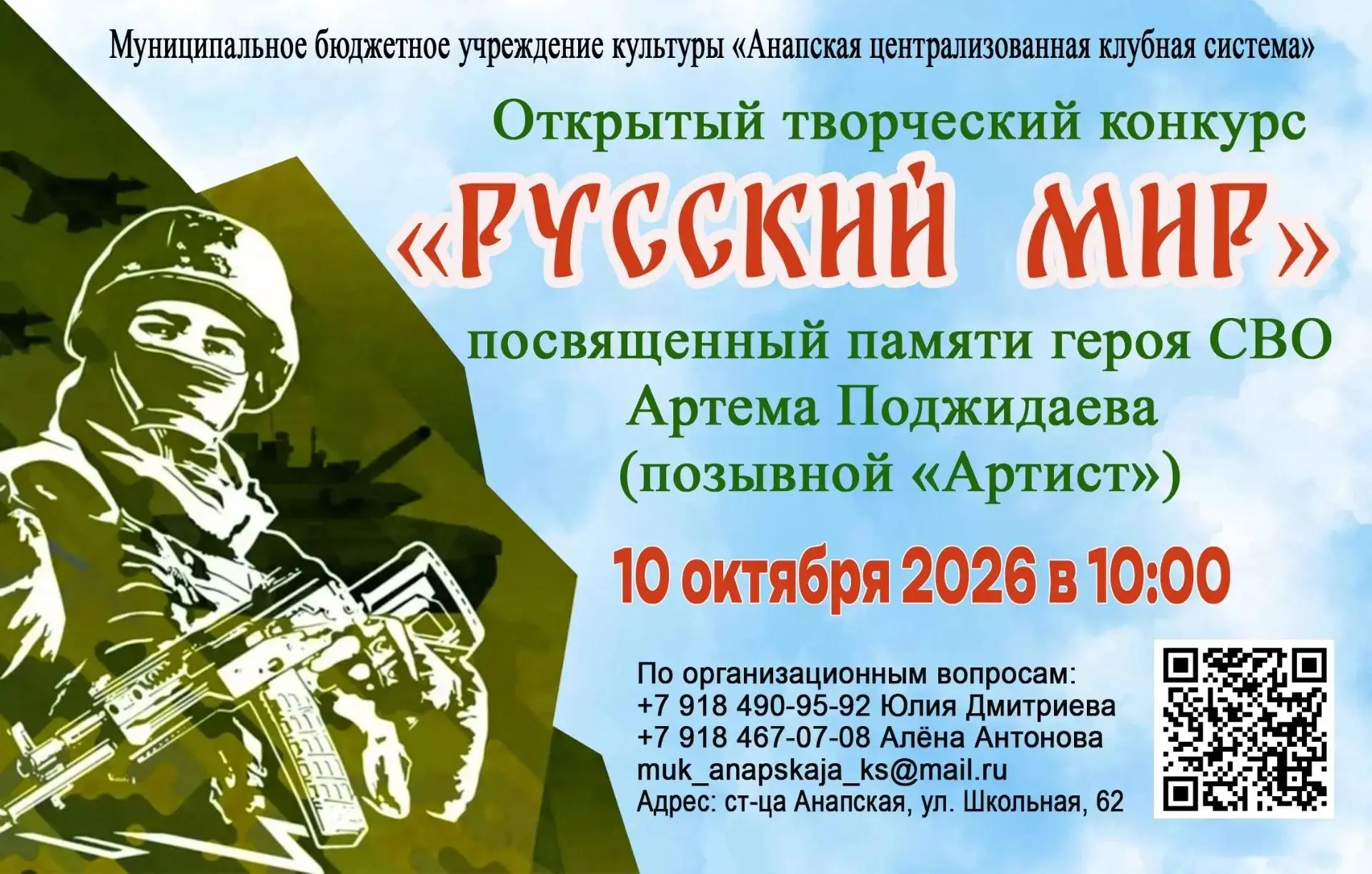 Открытый творческий конкурс «Русский мир»: пространство для искреннего творчества