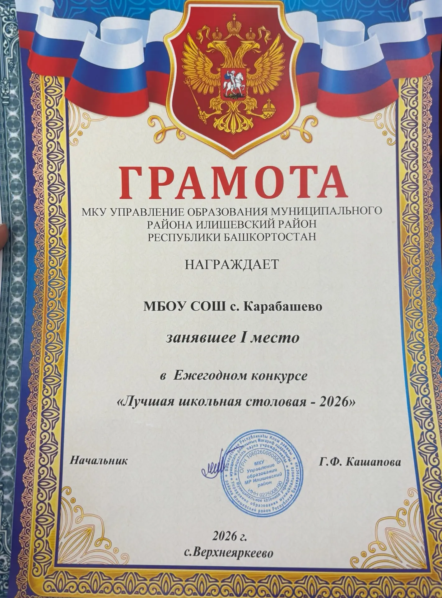 ✨🌟💥Наша школьная столовая — лучшая в районе! 💥✨🌟По итогам районного конкурса наша ш...