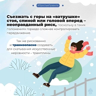 ‼️О недопустимости катания детей на тюбинге в неподготовленных местах‼️  ❄️ Катание на тюбинге («ват
