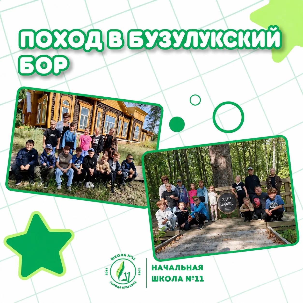 В поход — перед началом учебного года! 🧩