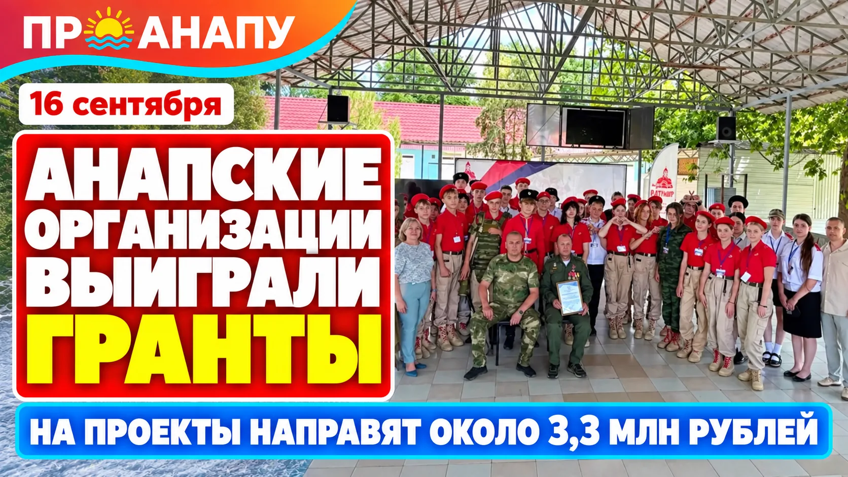 Анапские организации выиграли около 3,3 млн рублей грантов губернатора Кубани