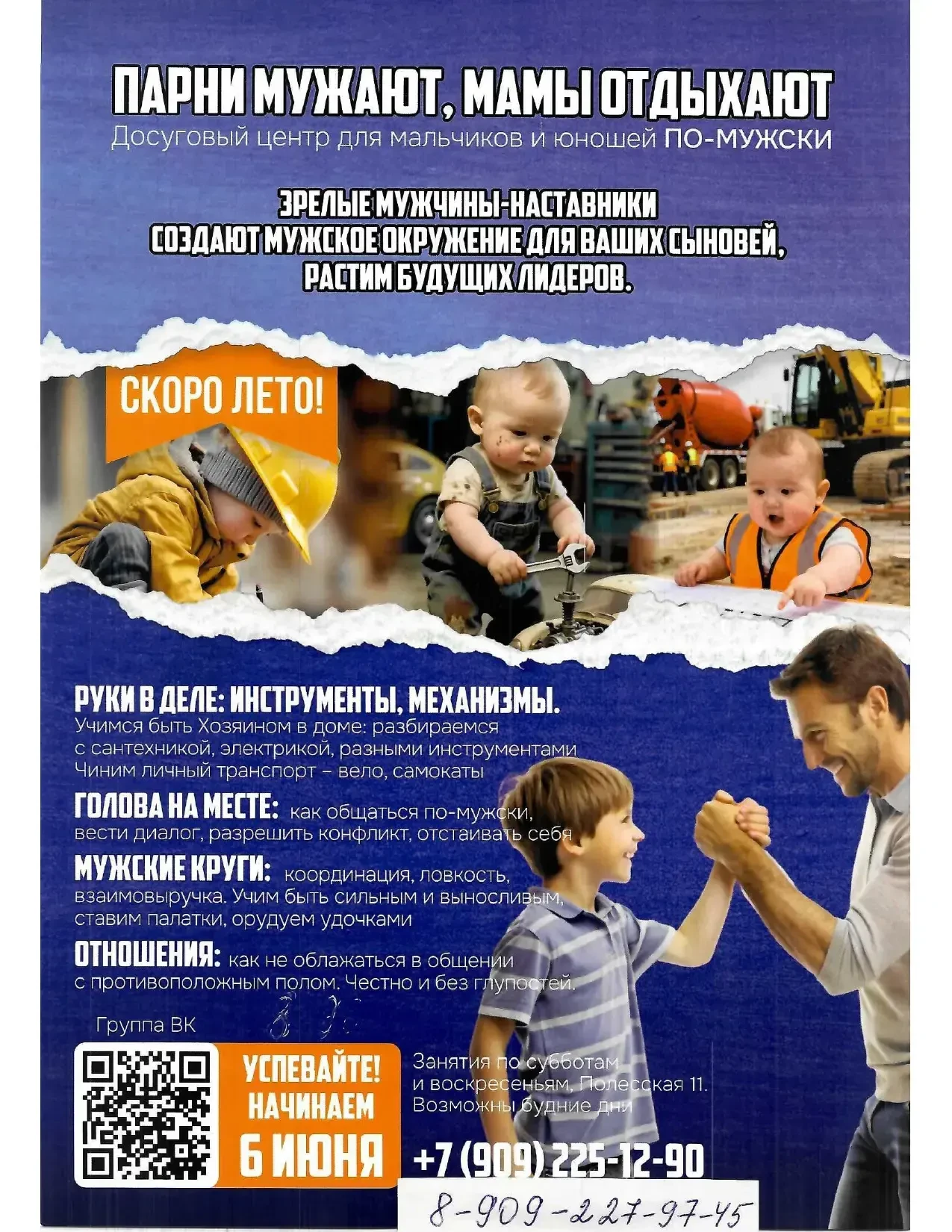 Уважаемые родители! Досуговый центр предлагает интересный проект для парней!