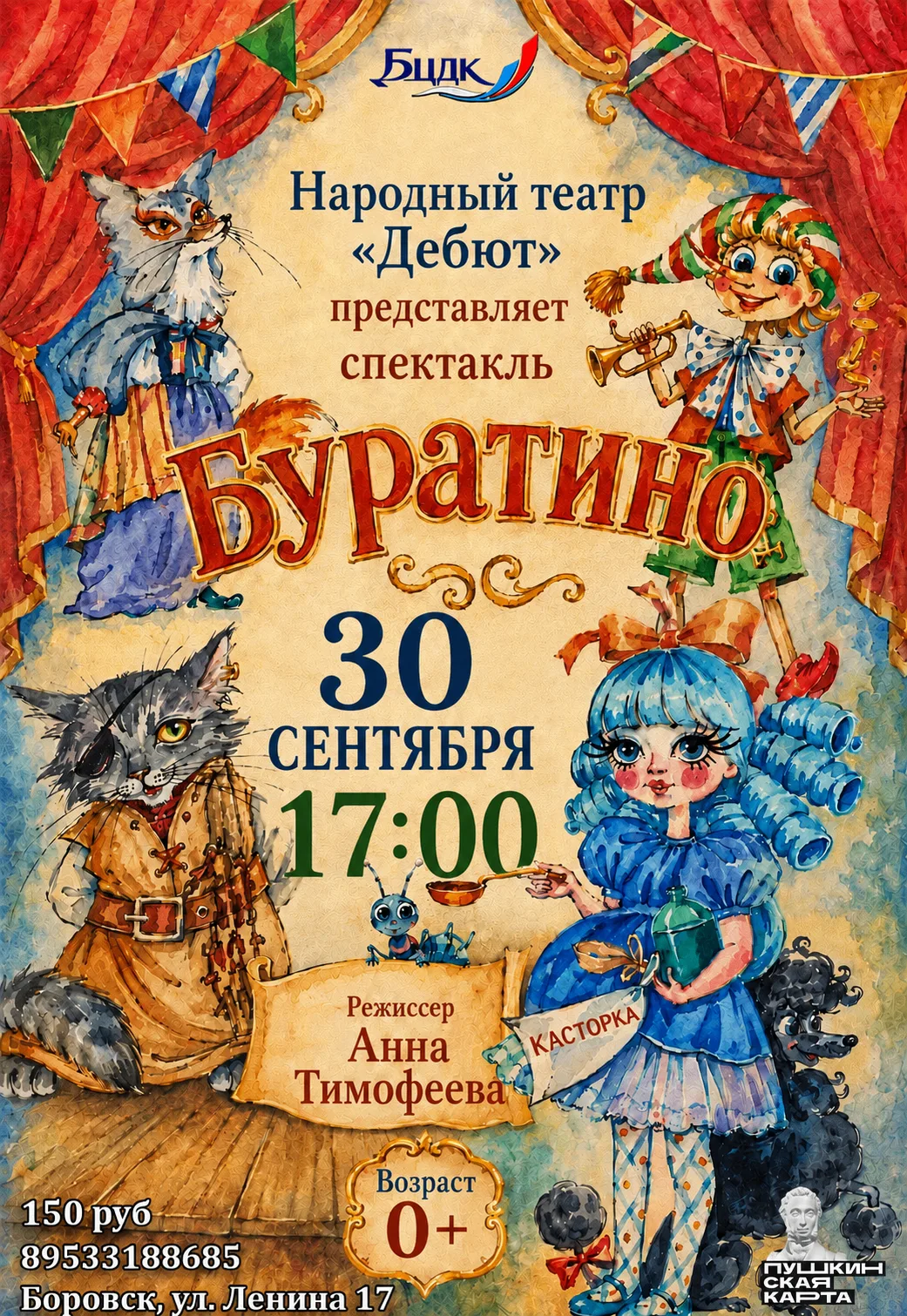 🎭 Куда сходить с ребенком в последний день сентября?