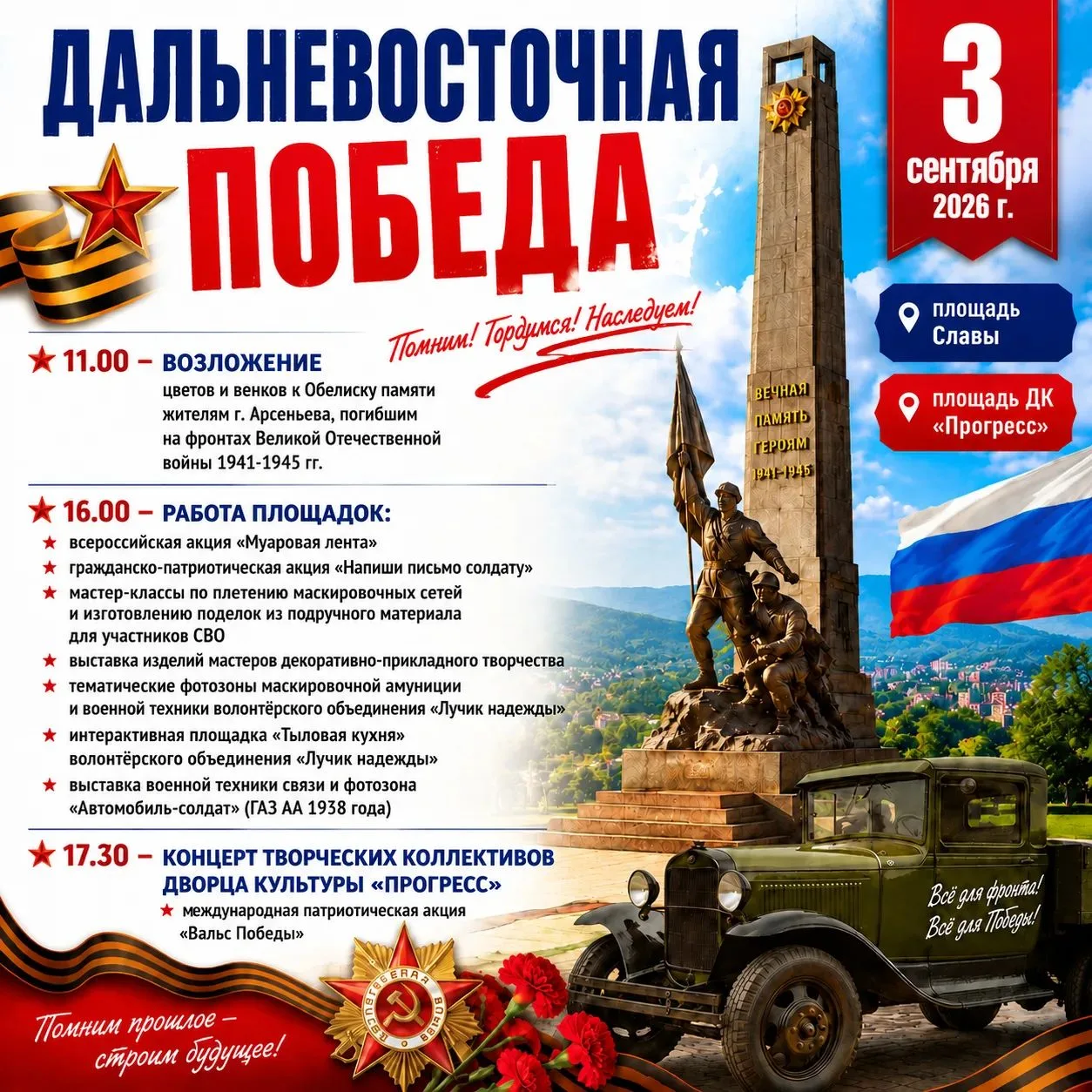 Уважаемые гости и жители города!