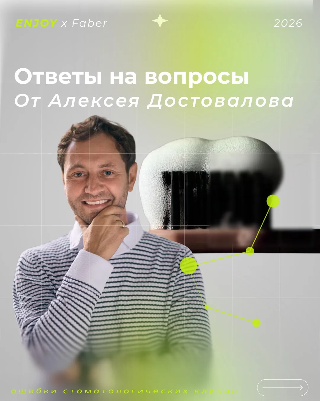 Сейчас стоматология — это рынок, где уже недостаточно «хорошо лечить».
Можно вложить миллионы в ремо