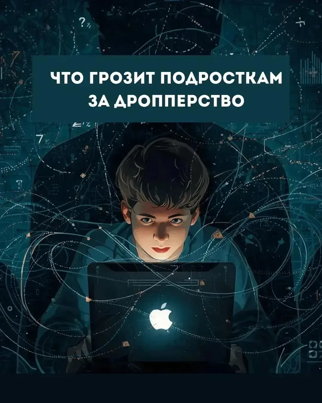 «Мир изменился или как преступники стучатся в телефон к подросткам»

Мошенники создали целую индустр
