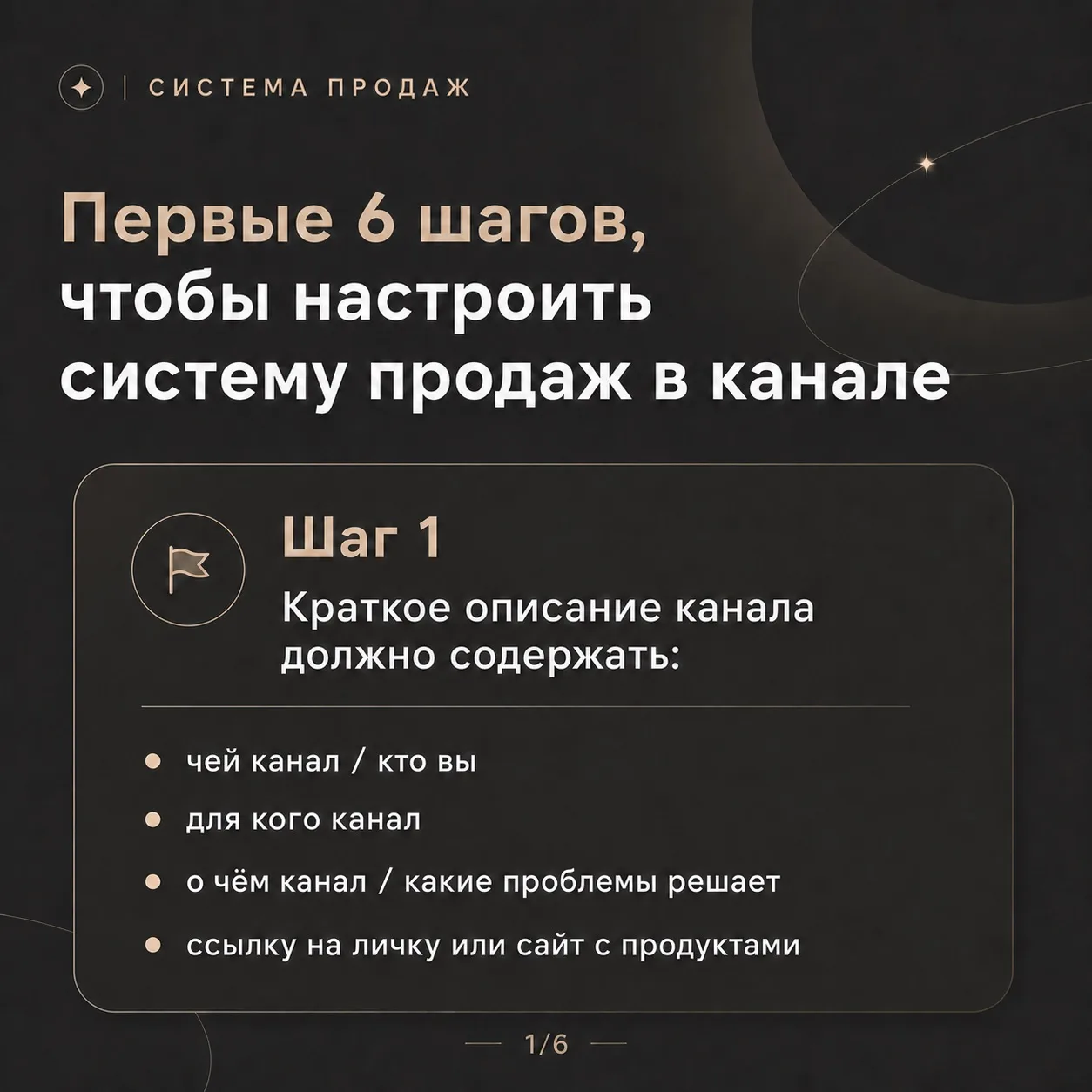🟢 Как настроить систему продаж в канале

В слайдах выше — первые шесть шагов.

В следующем посте ра