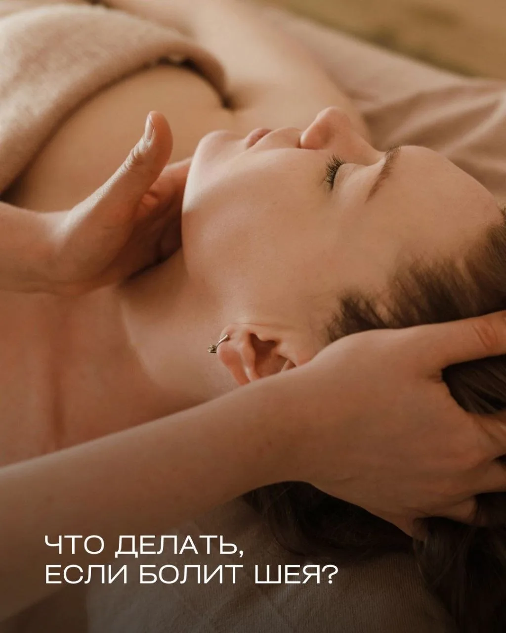 Что делать, если болит шея? 💆🏻‍♀️