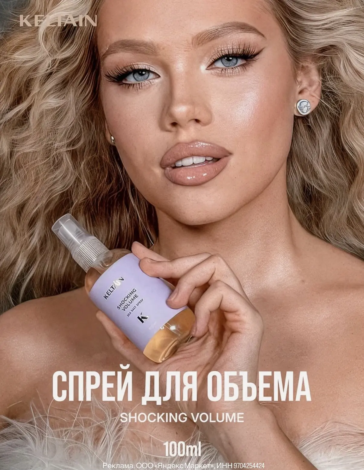 Спрей для волос KELTAIN, объем и надежная фиксация

☑️ сохраняй и подписывайся чтобы не потерять

✔️