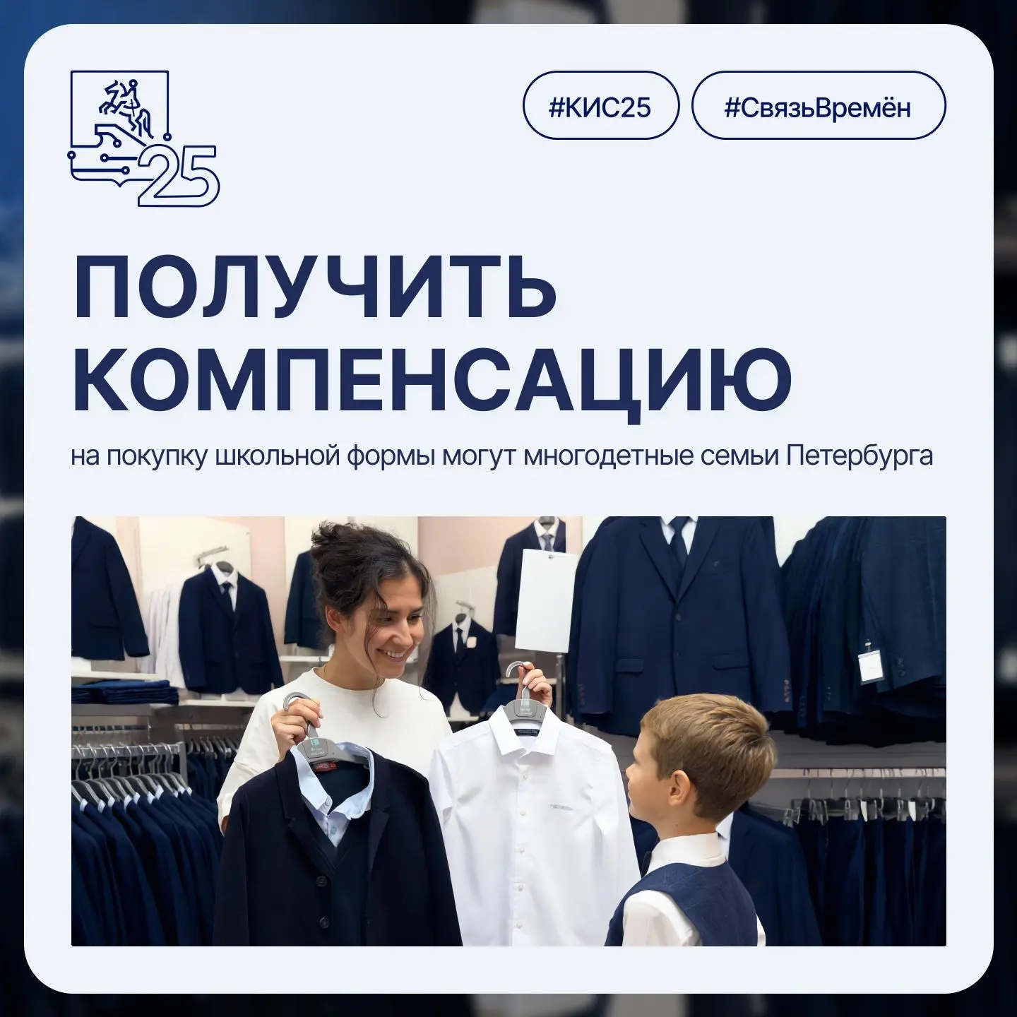 Многодетные семьи Петербурга могут оформить компенсацию на школьную форму