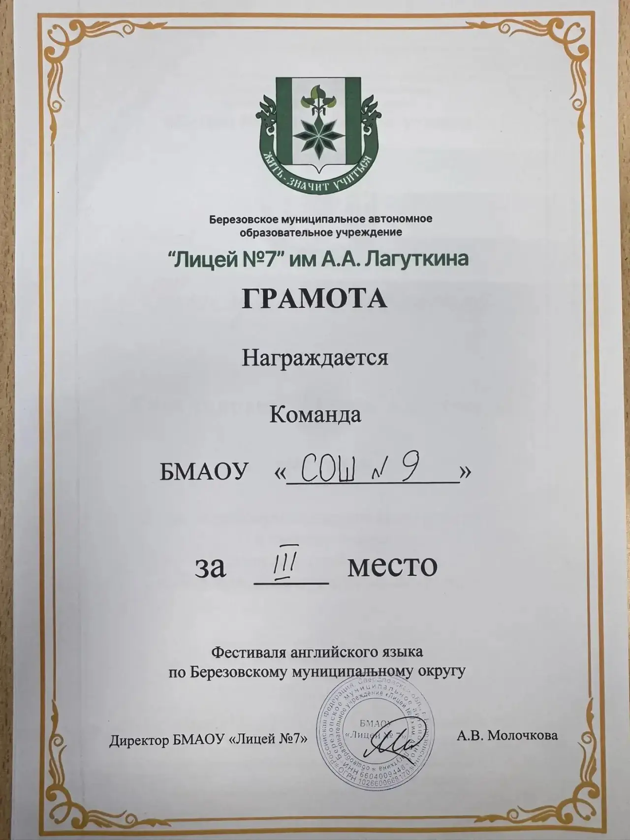 Сегодня на базе лицея Nº7 имени А.А. Лагуткина состоялся Муниципальный фестиваль «Друзья английского