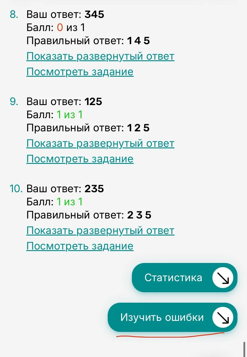 Чаще всего при отработке тестовой части ученик проходит вот такой путь: выполняет задан...