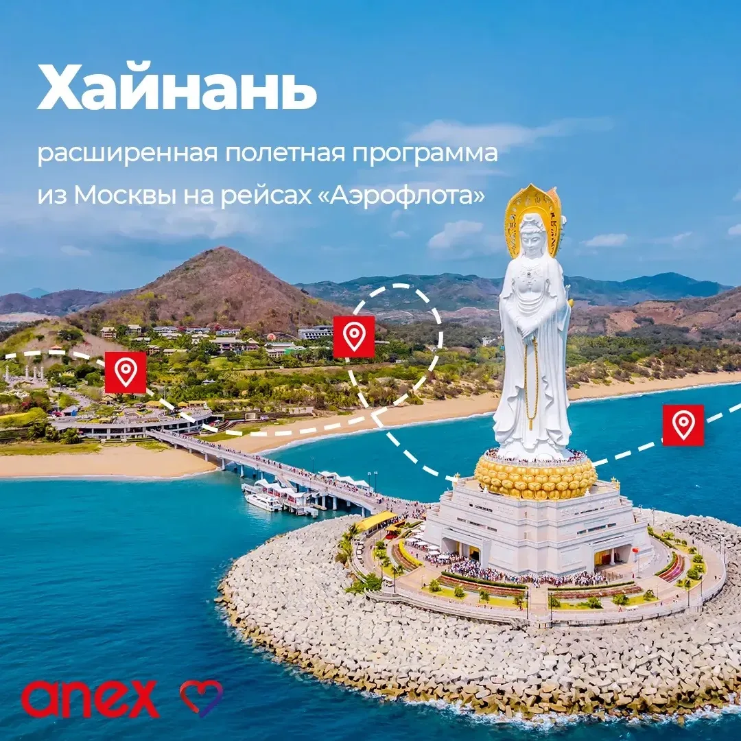 У нас прекрасные новости — с 21 марта Хайнань станет еще ближе! 🇨🇳