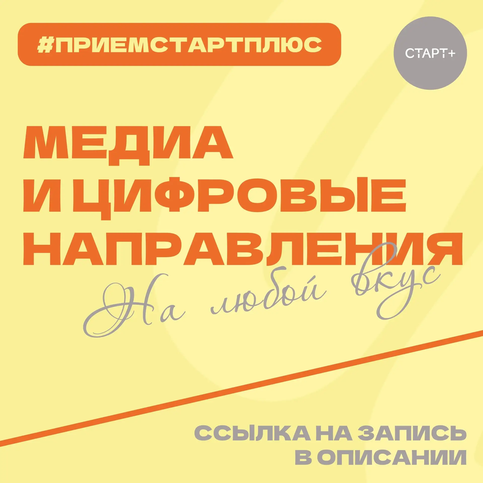 Раскрываем себя в сфере медиа и цифрового творчества!