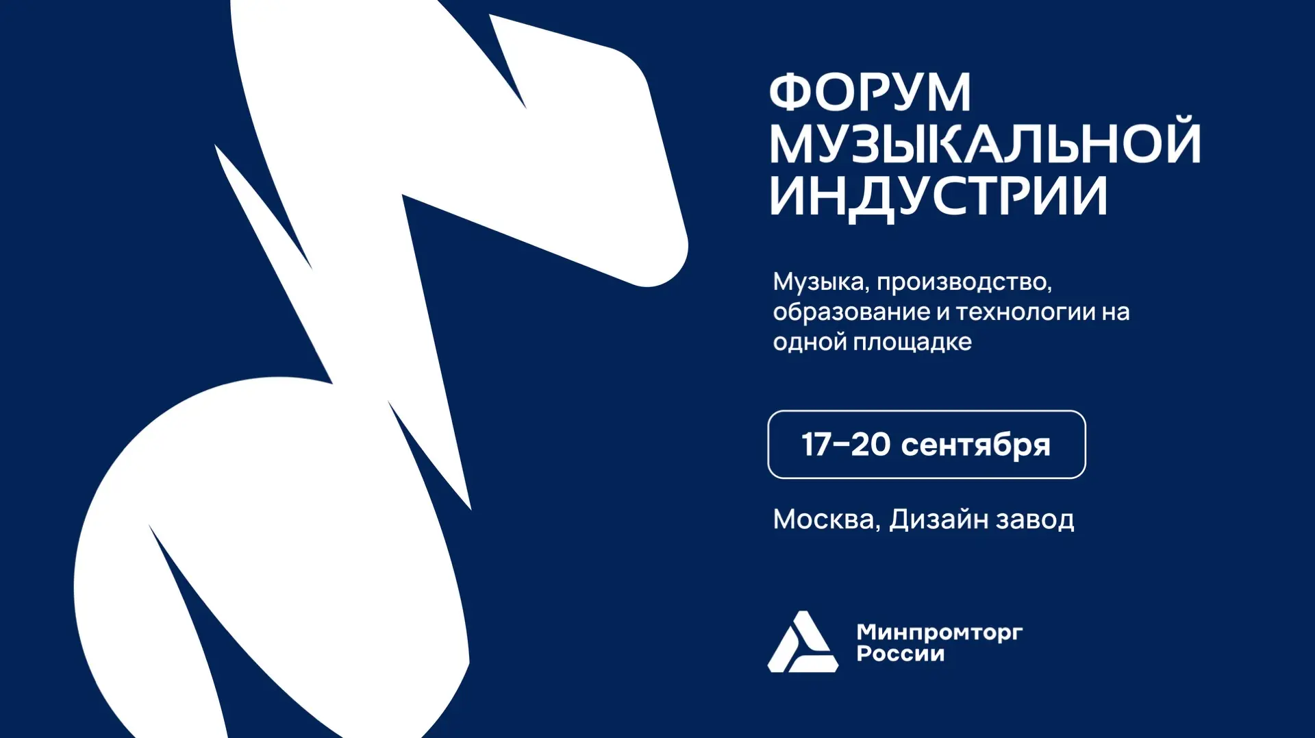 Друзья, приглашаем вас на Форум музыкальной индустрии 2026! ⁣⁣⠀