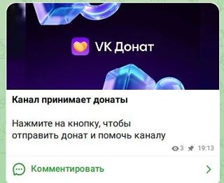 В МАКСе для авторов каналов появилась возможность подключить донаты. Я подключил.