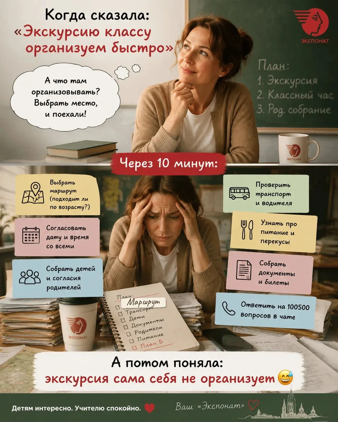 Экскурсия сама себя не организует. Но вы и не останетесь с ней один на один 😉