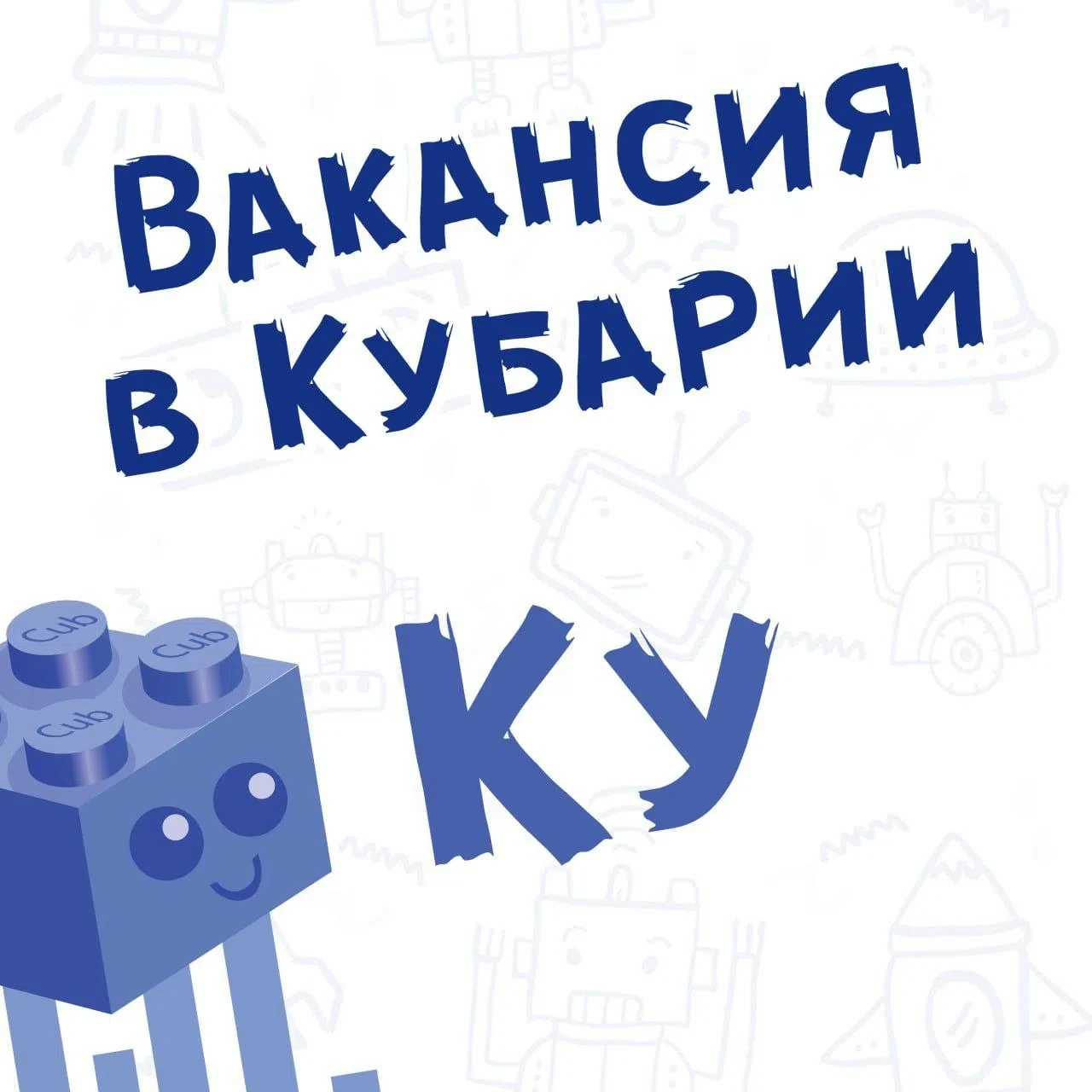 Ищем преподавателя в Айти-школу «Кубарий».