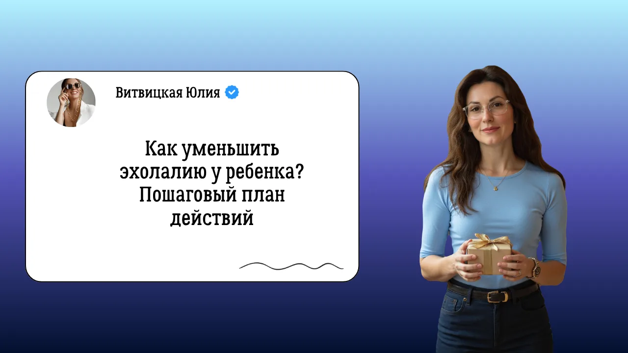 Ребёнок повторяет вопросы вместо ответов❓