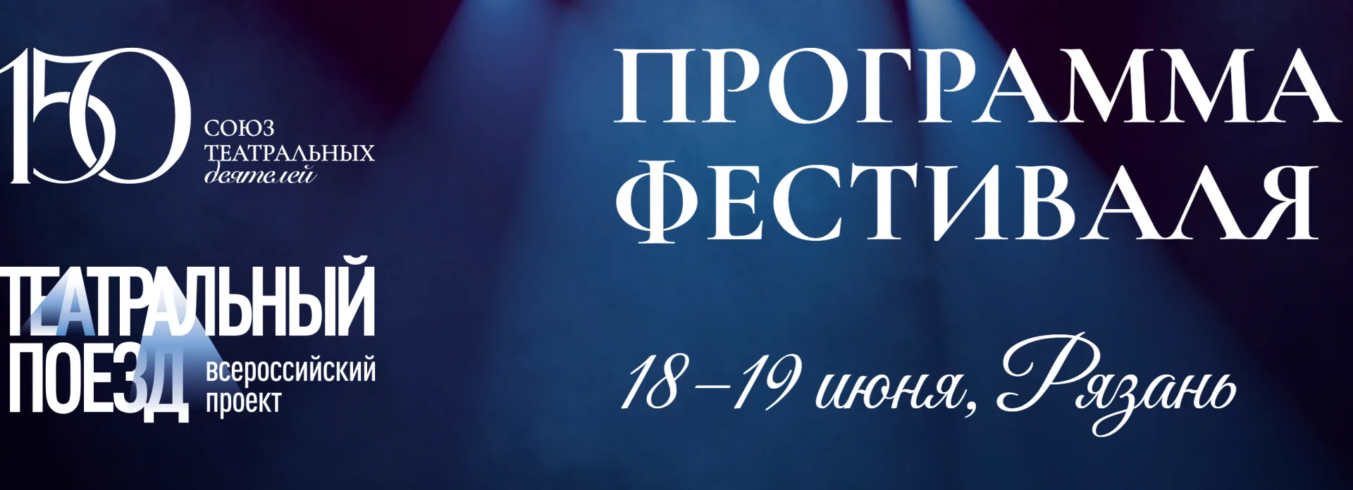 🎭 Театральный поезд в Рязани — бесплатная программа

🚂 18 и 19 июня наш город примет участие во 