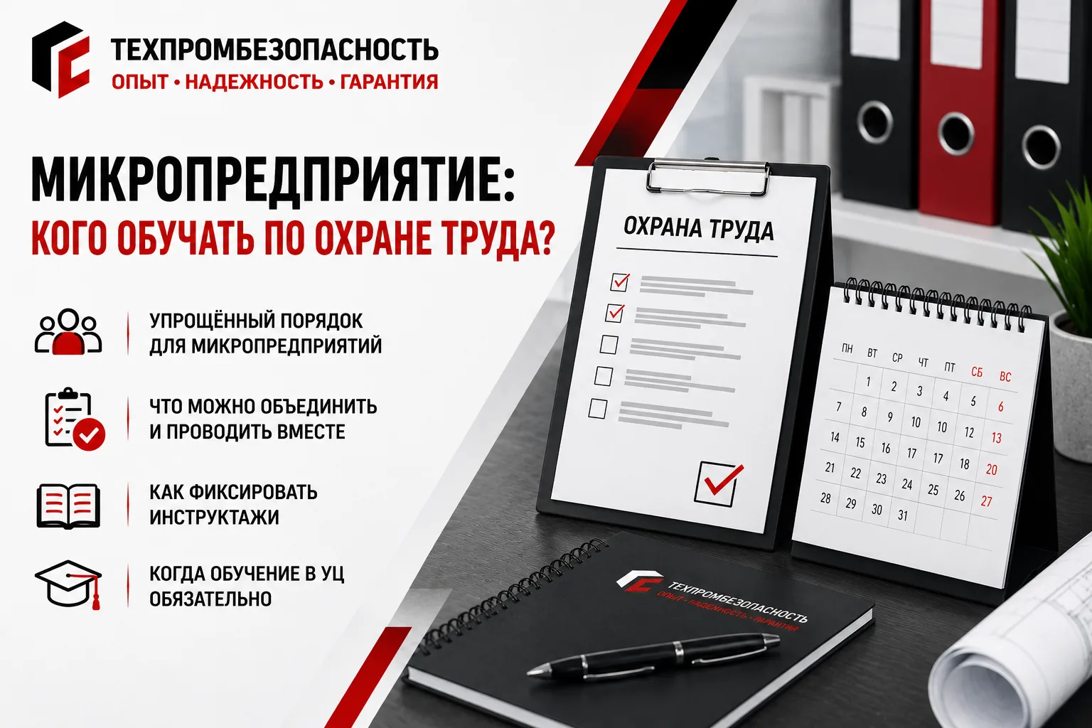 У вас микропредприятие? Обучение по охране труда можно организовать проще.