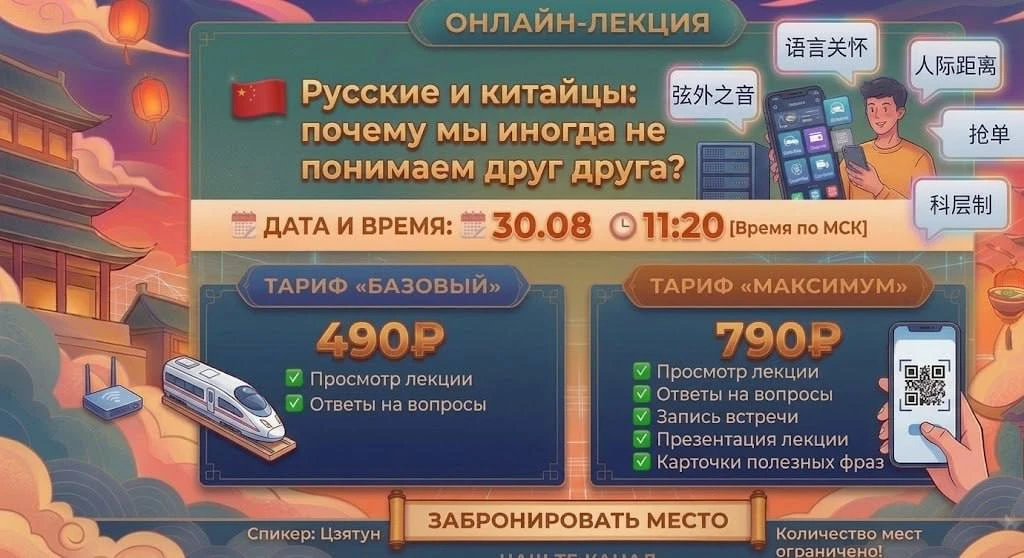 Русские и китайцы: почему мы иногда не понимаем друг друга?