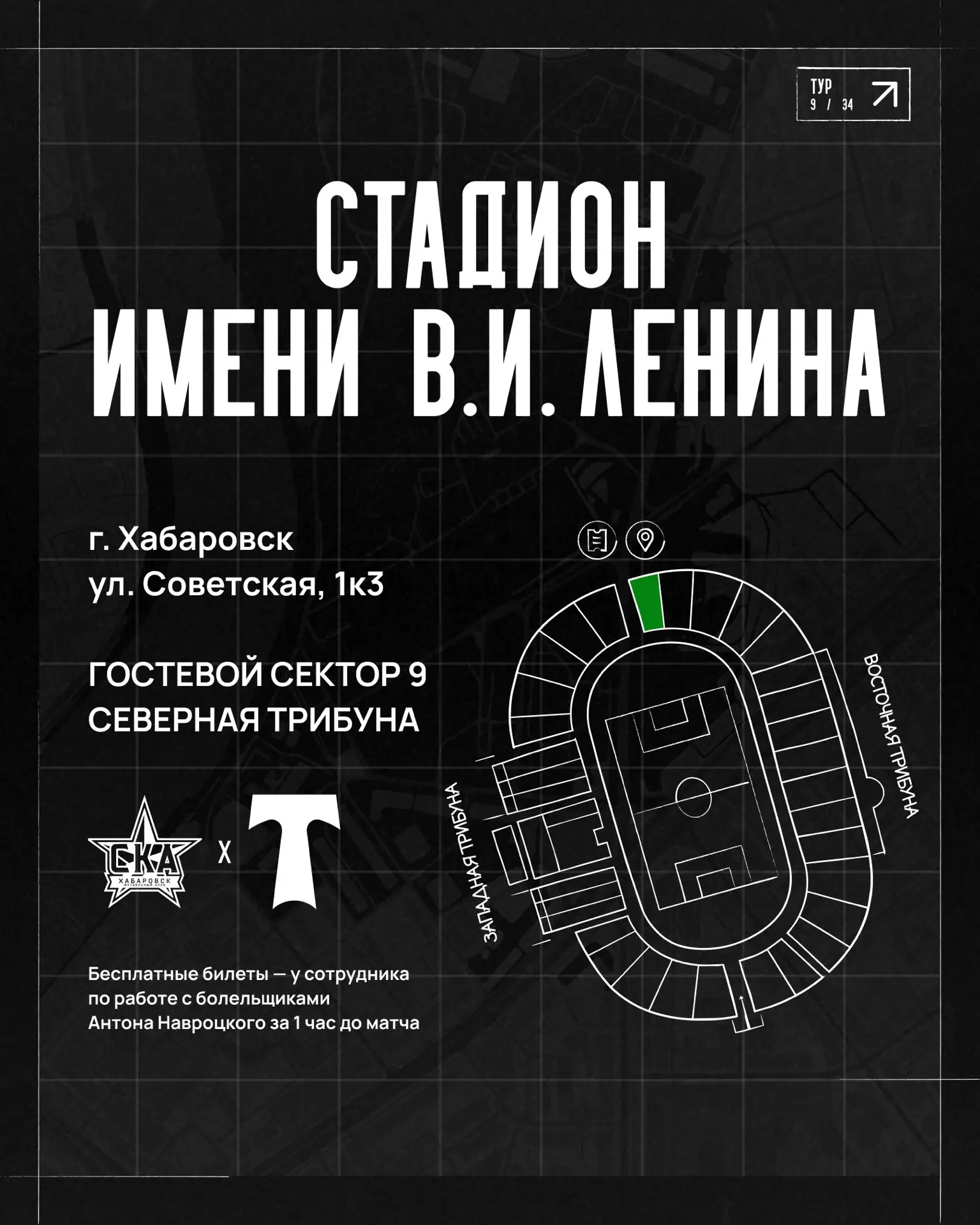 🎫 Информация по билетам для всех, кто будет с нами на Дальнем Востоке!