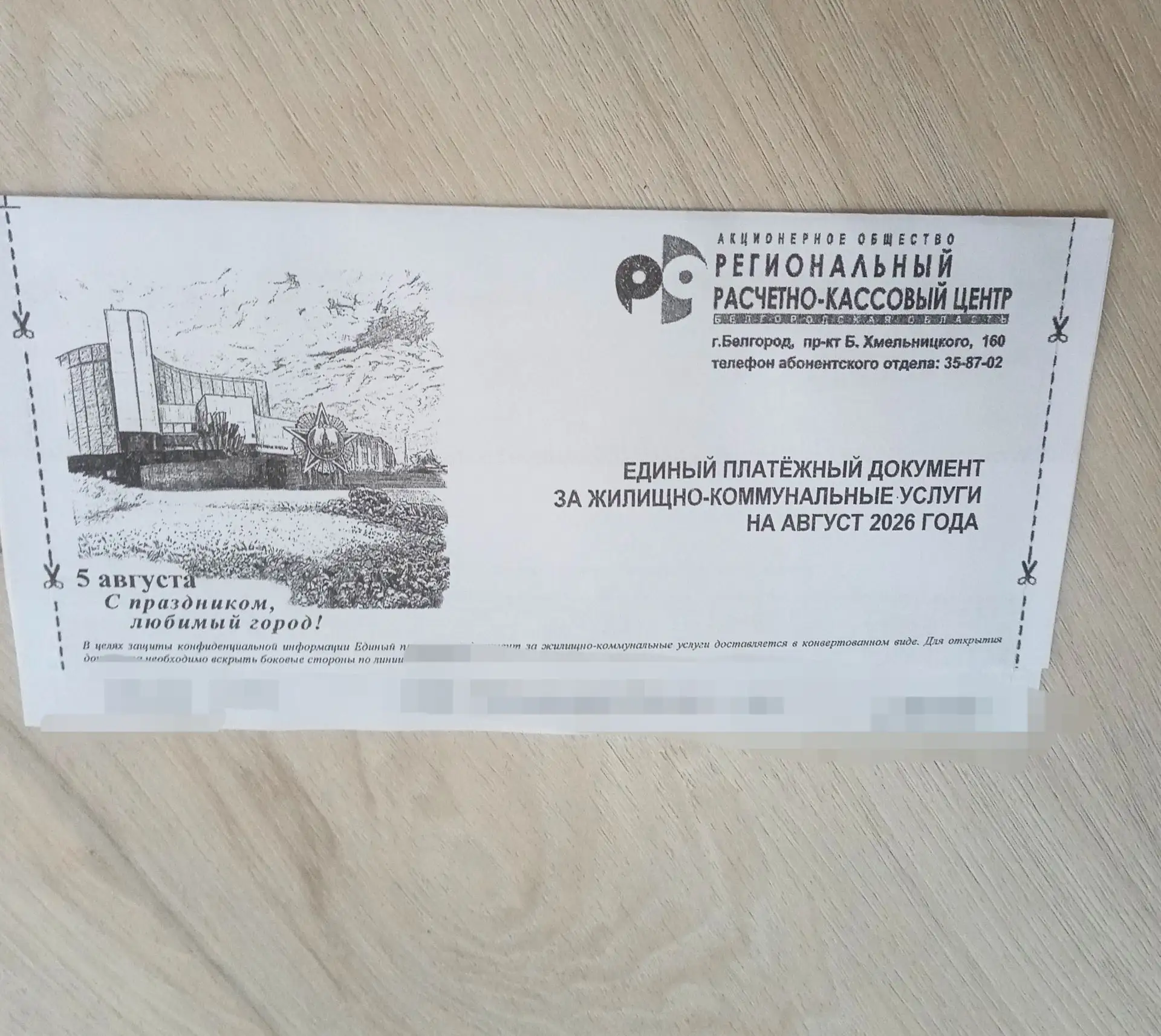 📌Квитанции сегодня будут в почтовых ящиках 📌