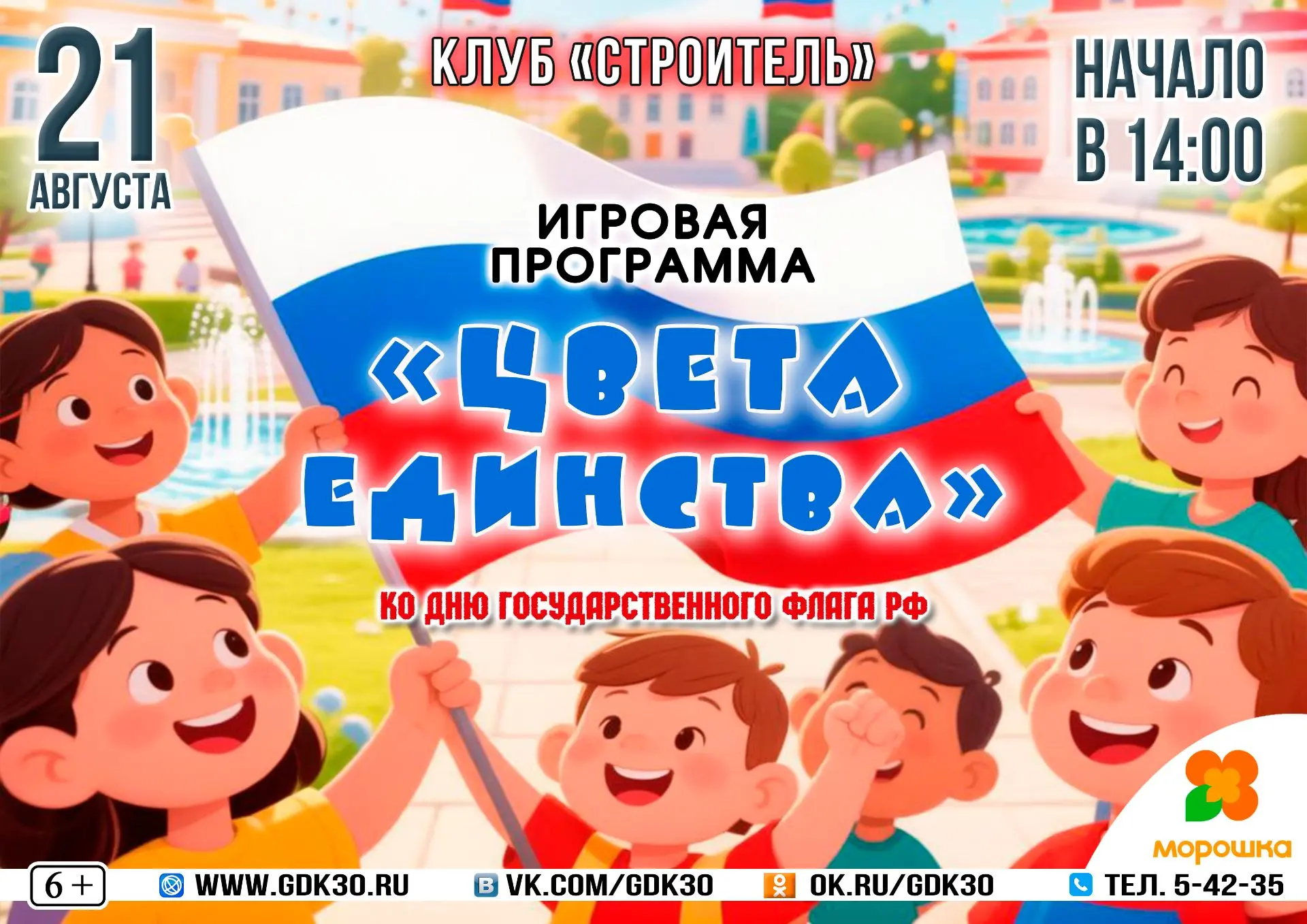 🤍💙❤️ СТАНЬ ЧАСТЬЮ ТРИКОЛОРА!