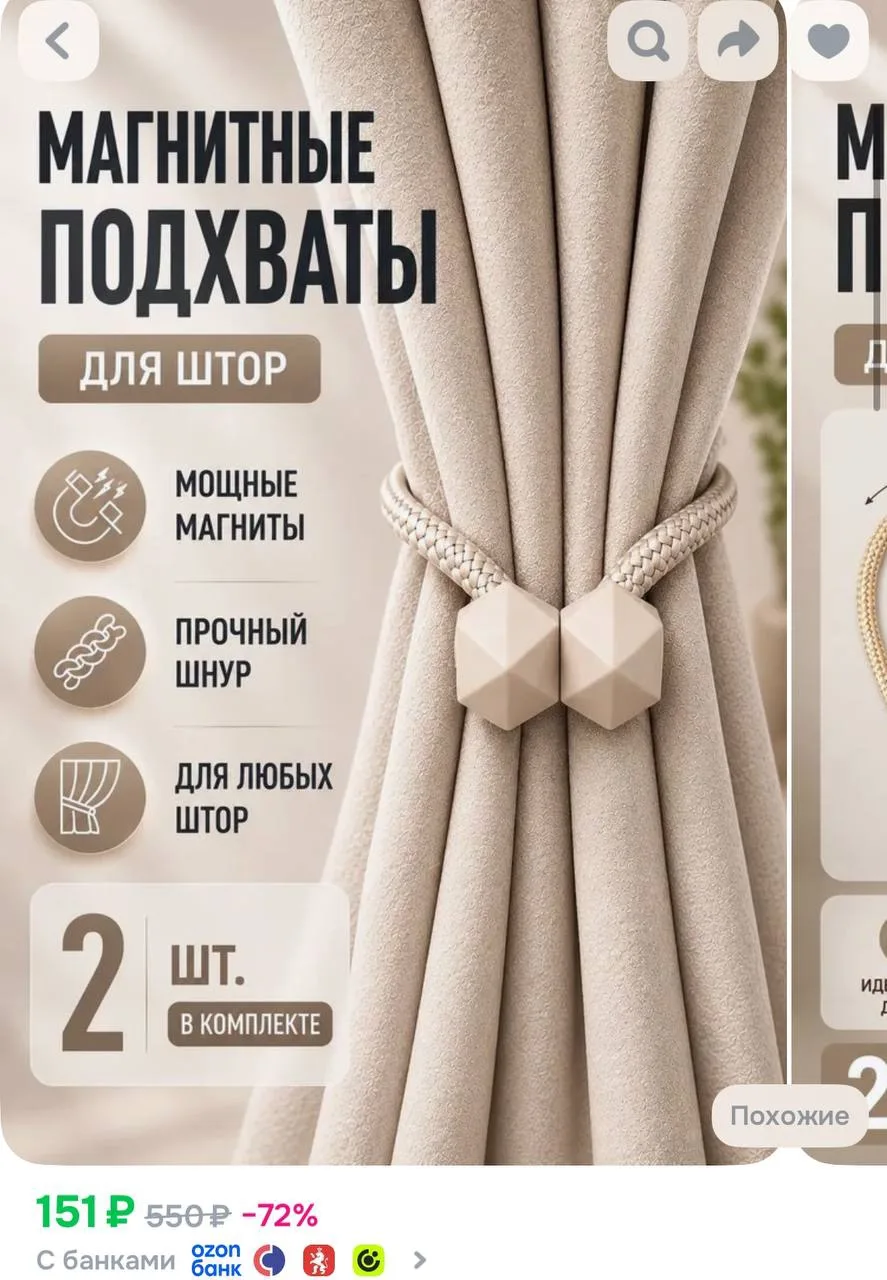Подхваты для штор на магнитах, 2 штуки