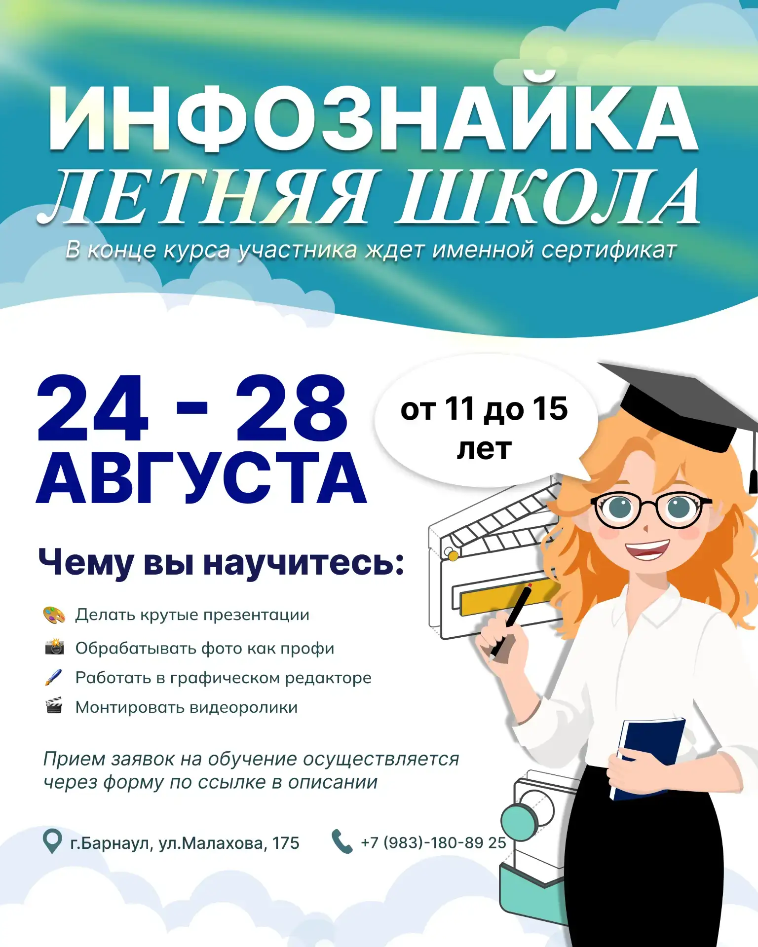 ВРЫВАЕМСЯ В НОВЫЙ УЧЕБНЫЙ ГОД КРАСИВО