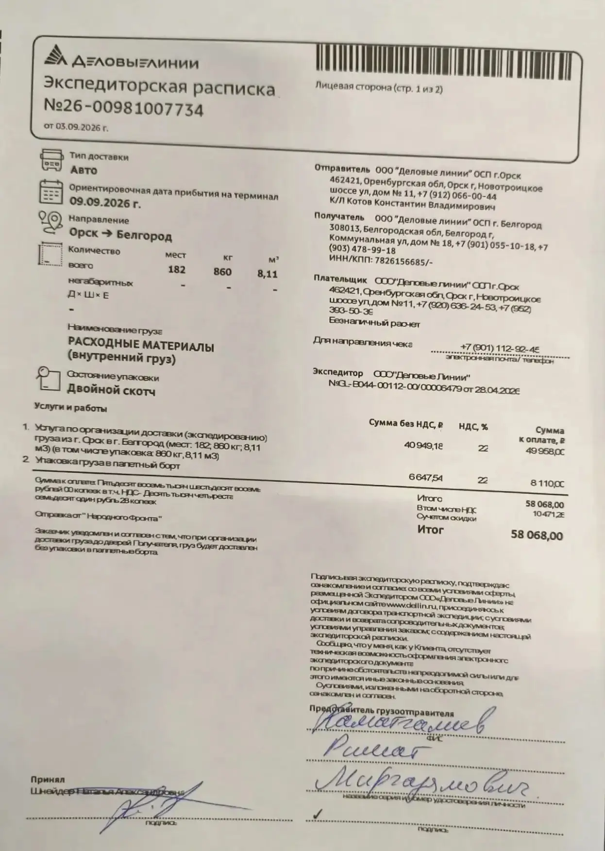 🔥Дорогие земляки!🔥