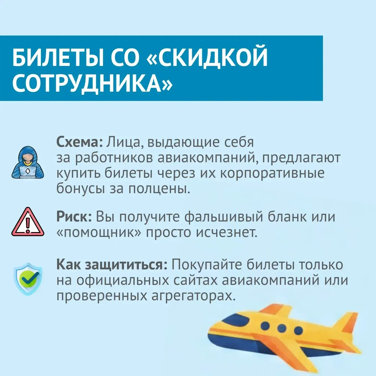 Чтобы отпуск прошёл отлично и без проблем, нужно быть внимательным и грамотным!