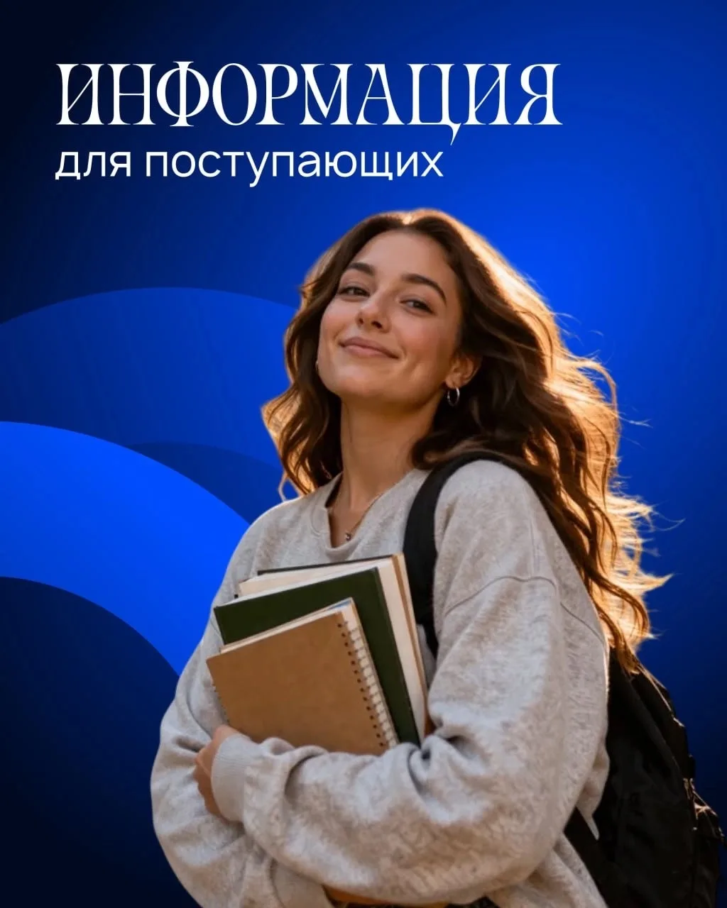Уважаемые абитуриенты! 
Приемная комиссия рассылает всю важную информацию на электронную почту, указ